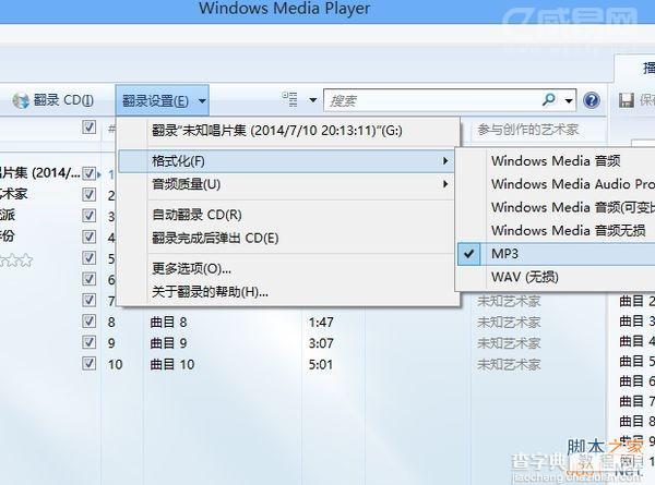 Windows Media Player 12将CD转成MP3的方法1