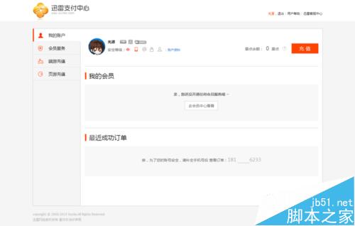 2015迅雷自动续费该怎么办？迅雷取消自动续费的教程1
