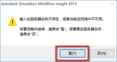 Moldflow 2015怎么安装 Moldflow2015安装激活图文教程(适应win10)6