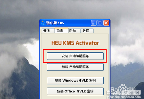 kms怎么激活Windows?kms激活工具怎么用?6