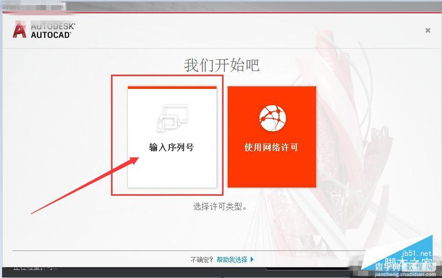Autocad2017(cad2017)简体中文破解版 安装图文教程 注册破解方法4
