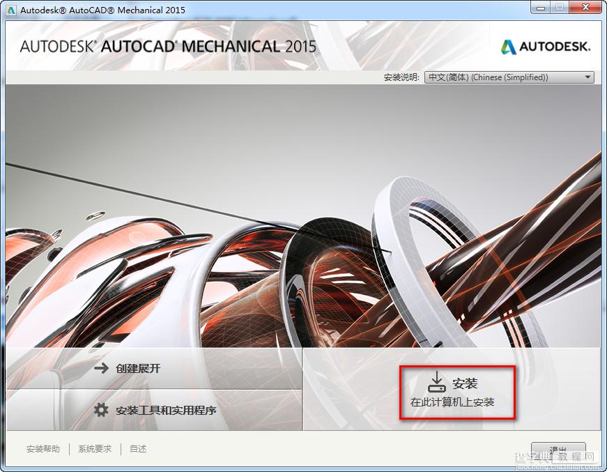 Autocad Mechanical 2015安装+破解详细图文教程2