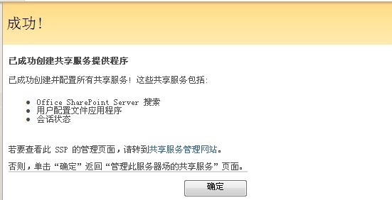 SharePoint 2007图文开发教程(6) 实现Search Services8