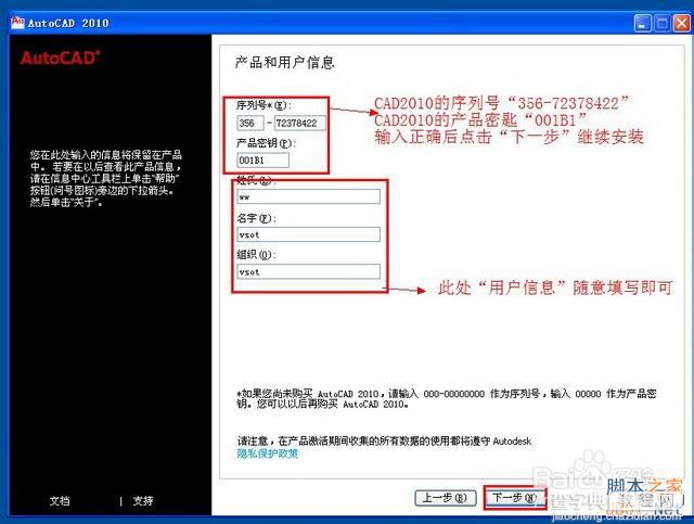 AutoCAD2010安装图文教程6