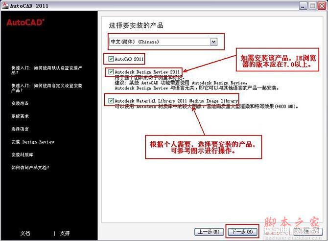 Autocad2011(cad2011)简体中文破解版安装图文教程4