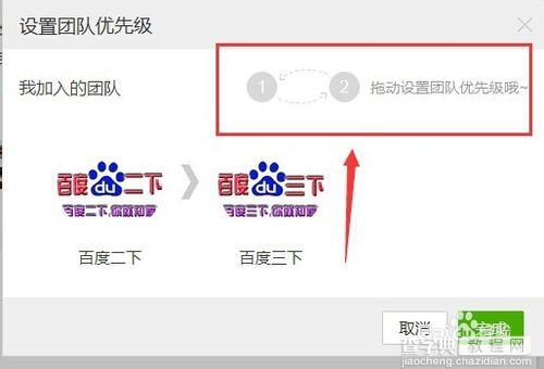 百度知道怎么设置芝麻团团队优先级别？11