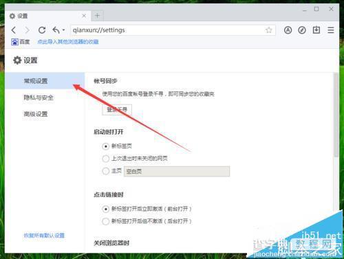 千寻浏览器怎么设置自动打开上次未关闭的网页?6