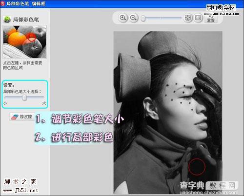 美图秀秀教程 打造局部色彩个性艺术照5