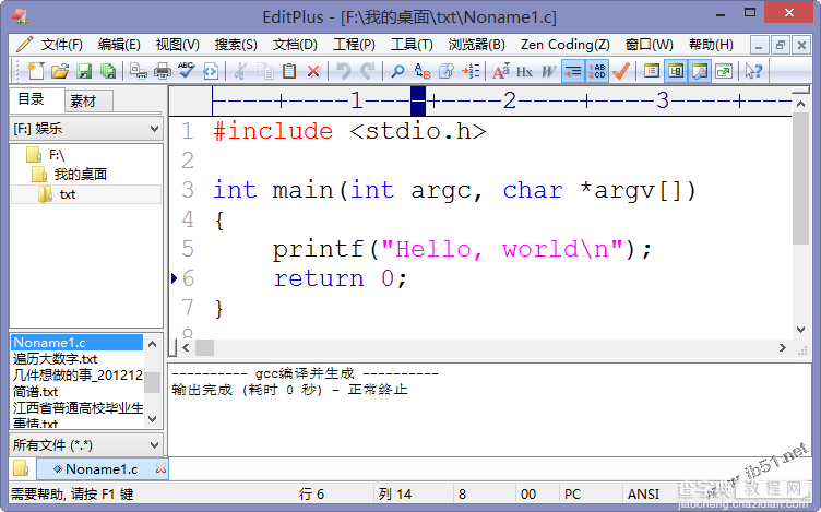 editplus和mingw一起搭建c/c++开发环境的详细步骤8