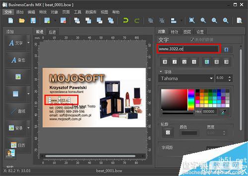 BusinessCards MX(名片制作软件) 如何安装以及使用?BusinessCards MX使用教程13