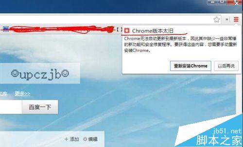 谷歌浏览器chrome旧版无法自动更新怎么手动解决？2