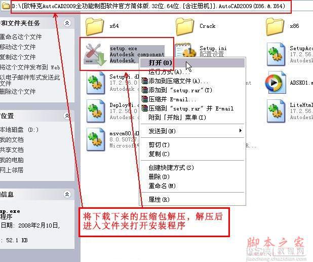 Autocad2009(cad2009)简体中文破解版 安装图文教程 注册破解方法1