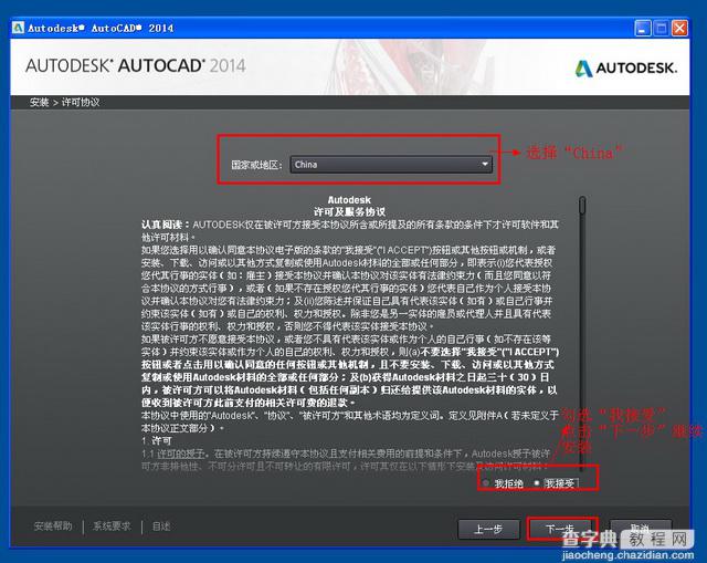 Autocad2014安装教程图文详细介绍5