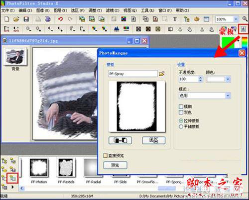 PhotoFiltre图像编辑软件怎么使用?PhotoFiltre安装使用教程15