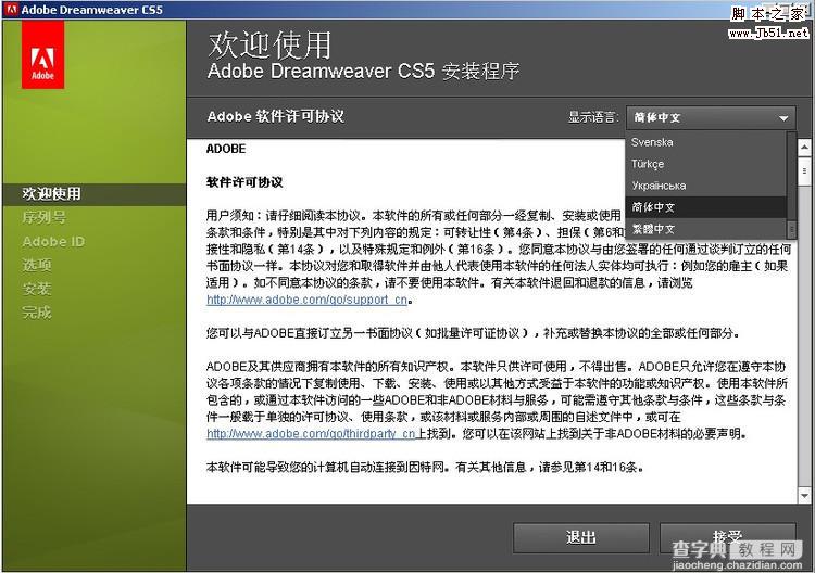 Adobe Dreamweaver CS5 官方简体中文版（官方原版(附完美注册器支持联网在线更新)1