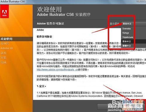 AI adobe Illustrator cs6安装图文教程、破解方法4