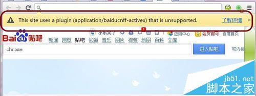 Chrome浏览器打开百度贴吧时提示不支持NPAPI插件该怎么办?2