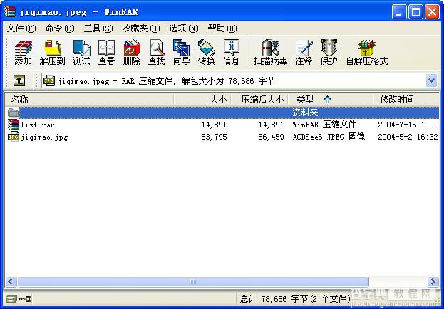 WinRAR给文件加密图文教程4