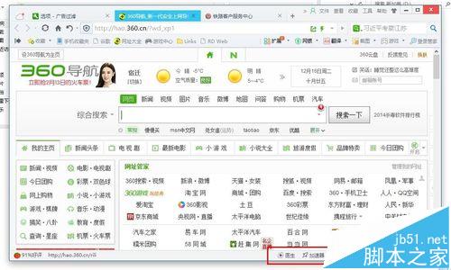 360浏览器点击链接不跳转到新网页该怎么办?4