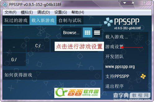 ppsspp模拟器怎么设置 ppsspp 0.9.5设置教程4