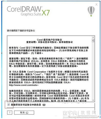 coreldraw x7怎么破解 coreldraw x7图文破解安装教程3