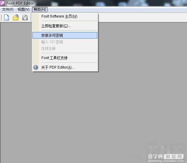 Foxit PDF Editor怎么激活密钥？Foxit PDF Editor安装许可密钥1