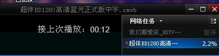 吉吉影音一直连接中怎么解决？吉吉影音不能播放一直在连接/缓冲解决方法3