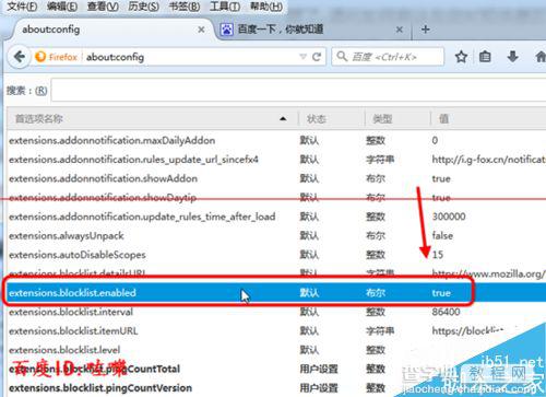 Firefox火狐浏览器怎么禁止插件自动更新？6