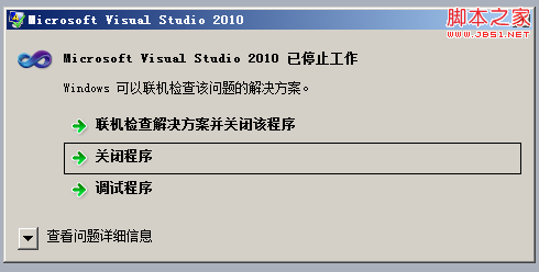 用visual studio 2010 打开winform程序时无法运行的解决方法1