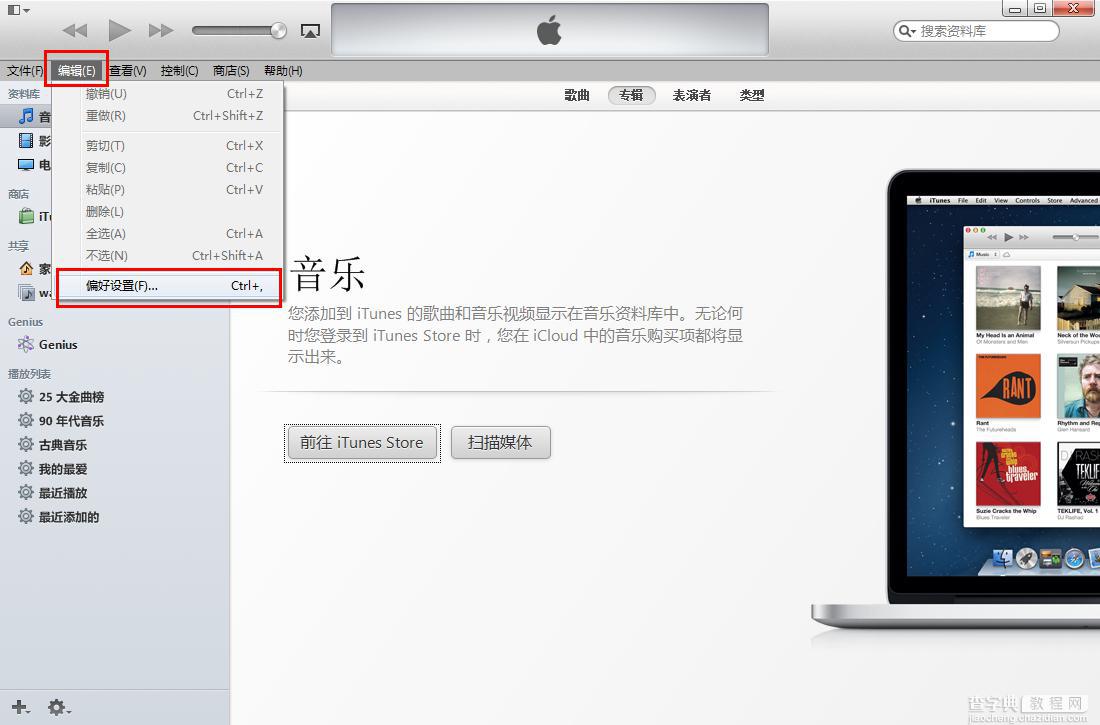 怎么使用iTunes备份？恢复苹果设备(iphone)上的重要数据图文教程10