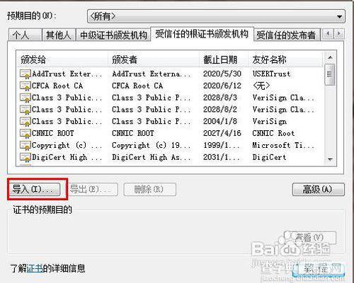 浏览器打开网站时总是提示安全证书有问题尤其是外文网站12