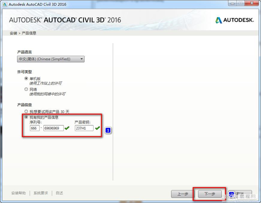 Autocad Civil 3D 2016中文版安装破解教程图解4