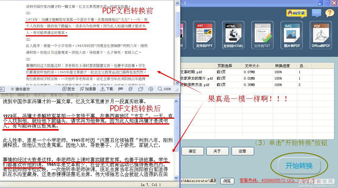 迅捷PDF转换成TXT转换器怎么使用 pdf转换成txt转换器使用教程3