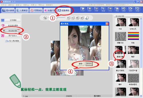 美图秀秀闪图怎么做 美图秀秀教你在线制作QQ闪图头像教程4