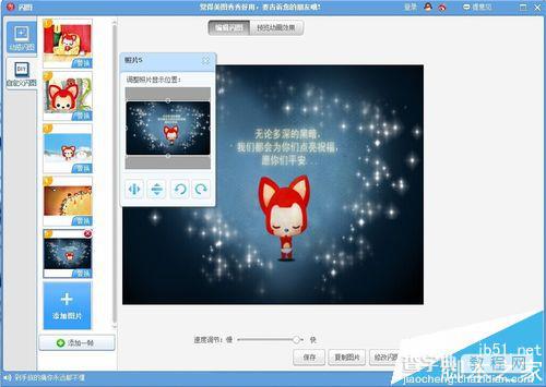 美图秀秀怎么用多张照片制作gif动图?11
