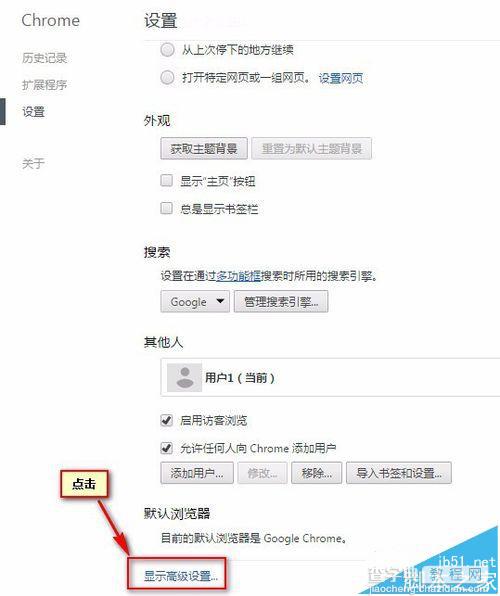 谷歌google浏览器怎么添加信任站点?4