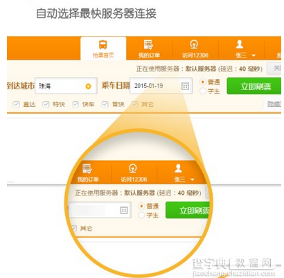 猎豹浏览器抢票专版怎么抢 2016春运春节火车票抢票攻略5