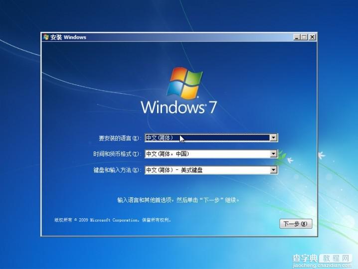 电脑店U盘装系统 安装版Win7安装图文教程(V1.5极速版)5