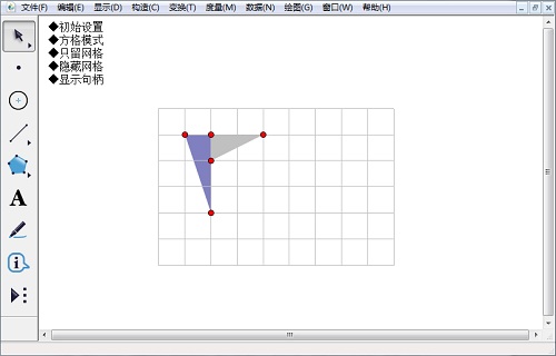 怎么用几何画板绘制网格点 几何画板显示和隐藏网格线的设置图文教程6