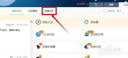 新版115网盘怎么创建自己的圈子?2