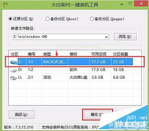 图文详解大白菜u盘安装64位系统教程5