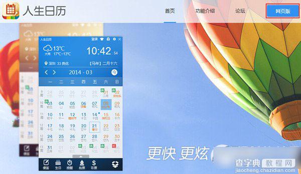人生日历网页版怎么用？人生日历网页版使用教程(附人生日历web版地址)1