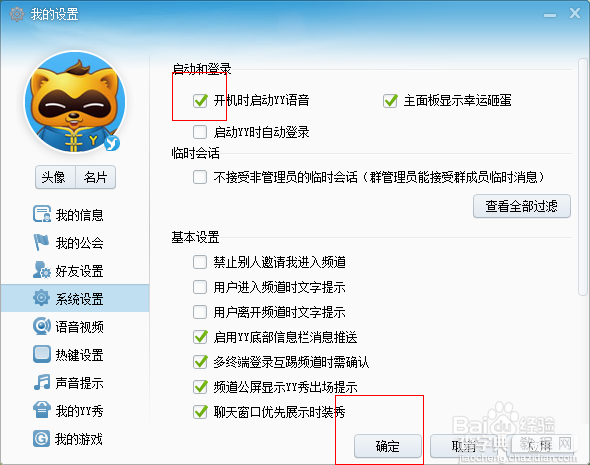 YY语音如何设置开机启动就是电脑启动后自动运行YY4