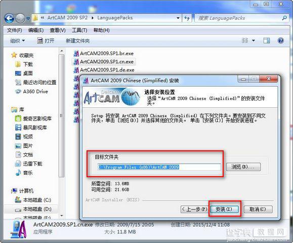 Artcam 2009中文版安装破解及汉化图文详细教程(附下载地址)22