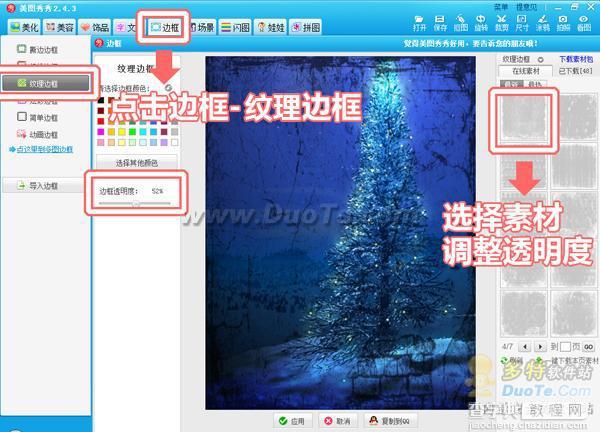 美图秀秀调节边框透明度及素材加载过程取消功能使用图解2