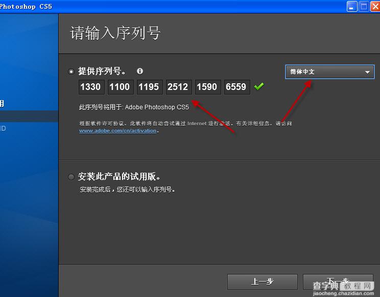 Adobe photoshop CS5 中文版安装图文教程6