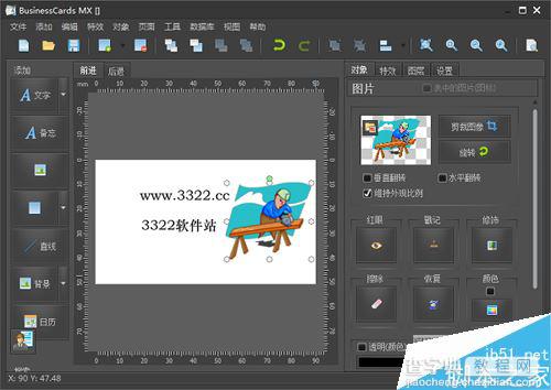 BusinessCards MX(名片制作软件) 如何安装以及使用?BusinessCards MX使用教程22