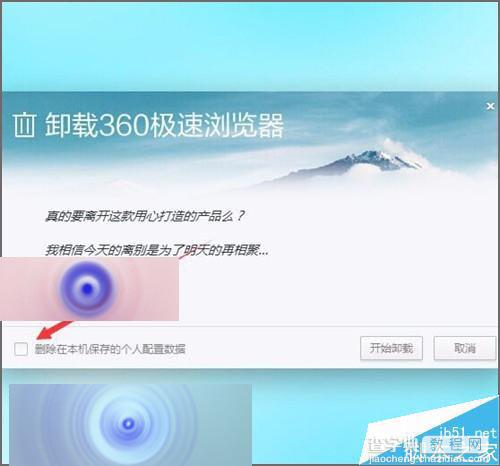 360浏览器总是提示配置文件出现错乱该怎么办？6
