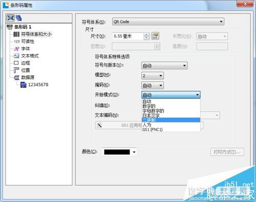 BarTender二维码中输入中文的详细教程2