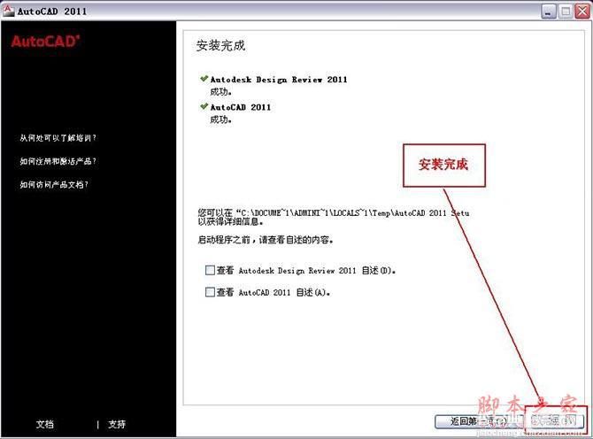 Autocad2011(cad2011)简体中文破解版安装图文教程16